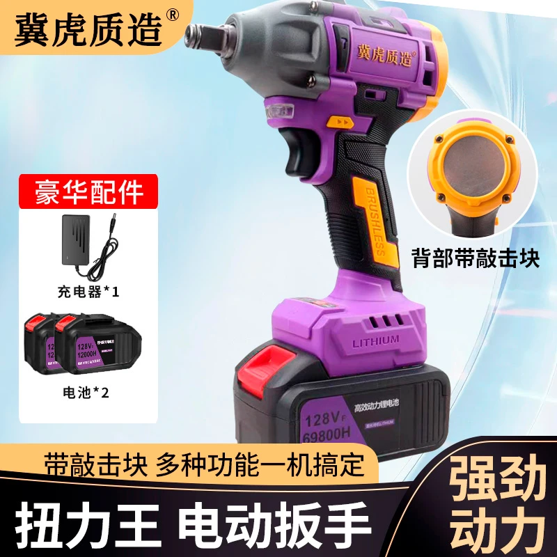 【正品补贴】冀虎制造 800扭多功能两电一充电扳手纯铜无刷