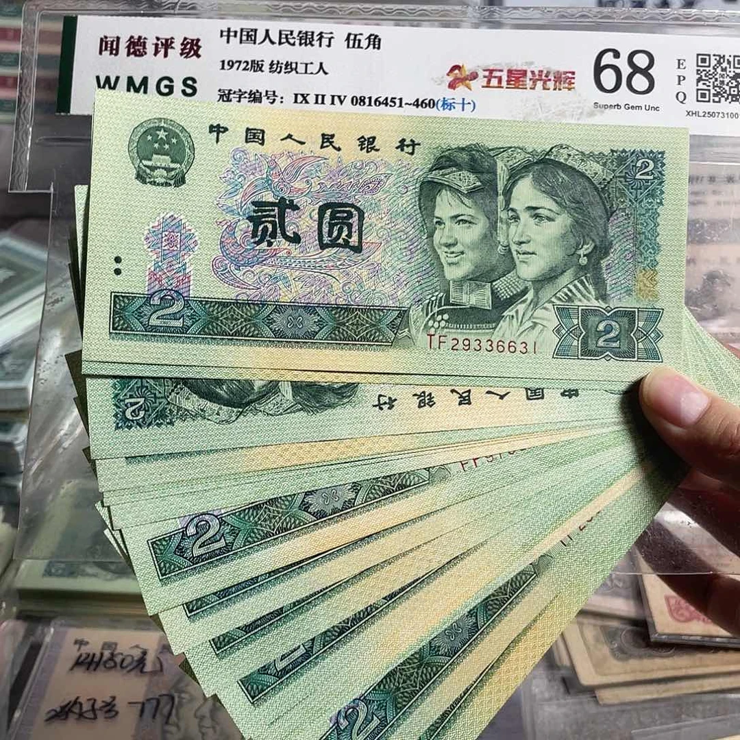 90年2元。十枚散张。全新原票。号码随机