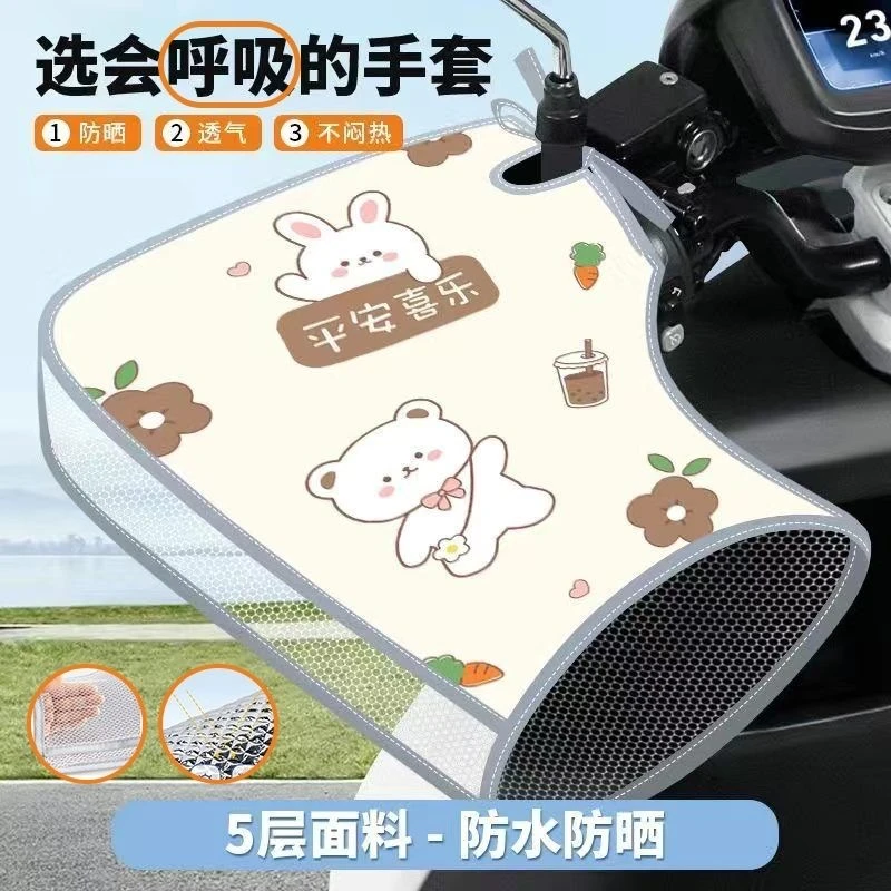 【夏季必备】夏季电动车摩托车防晒防水透气手把套防紫外线薄款加大