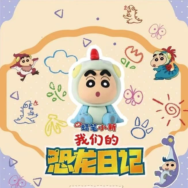 正版蜡笔小新我们的恐龙日记系列迷你盲盒坐坐萌粒潮玩桌面小摆件