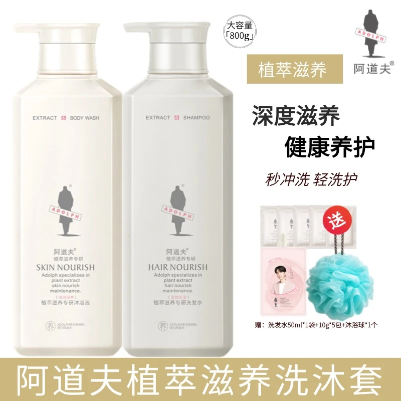 阿道夫大容量香氛洗护沐套800g发2瓶去屑止痒蓬松螨男女老少可用
