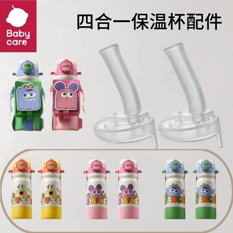 babycare儿童保温杯吸管杯吸管头配件儿童保温杯吸嘴水杯水壶奶瓶