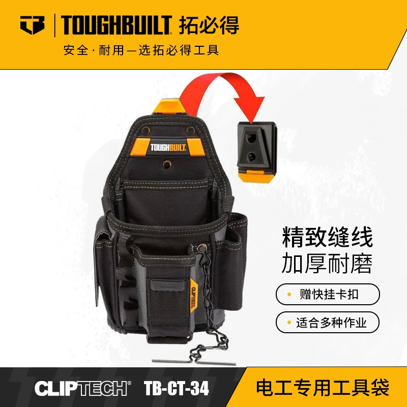 TOUGHBUILT拓必得快挂电工包官方正品电工专用便携工具袋TB-CT-34
