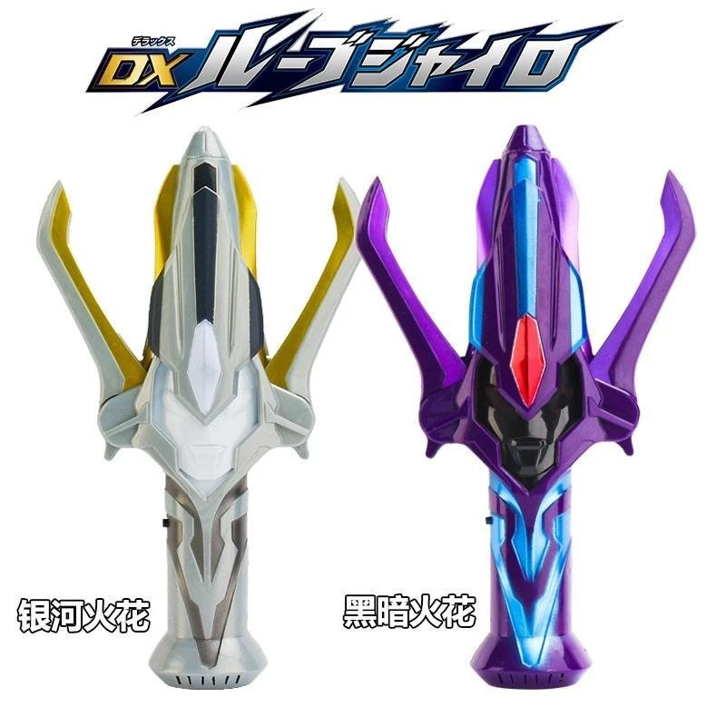 迪迦奥特曼变身器神光棒银河火花赛罗眼镜维克特利武器升华器玩具