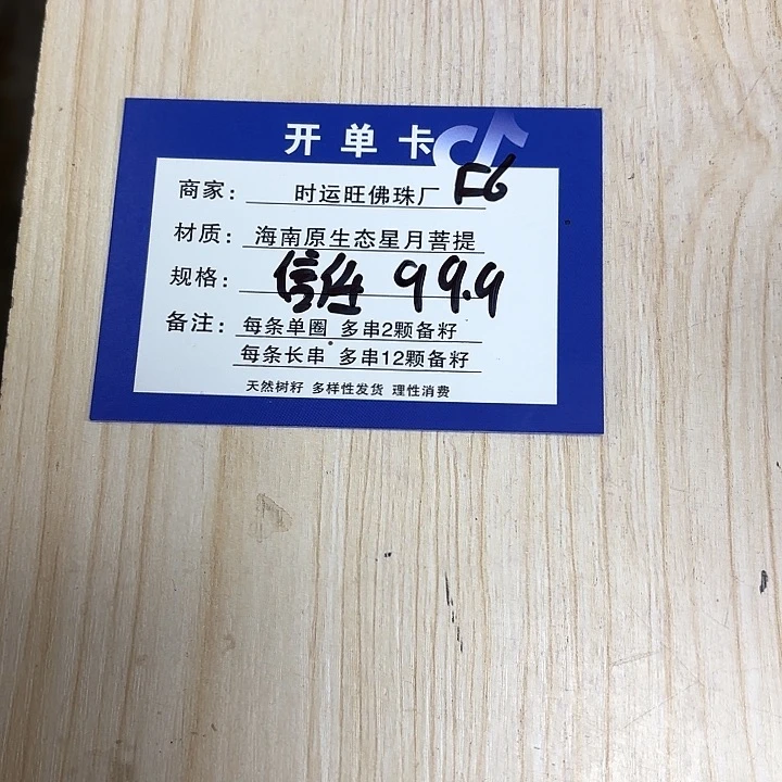 星月菩提手串F6。