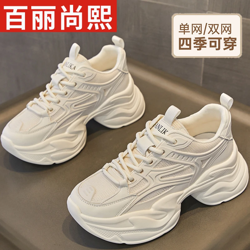 【百丽尚熙】厚底老爹鞋女2025秋季新款透气网面增高轻便运动小白鞋