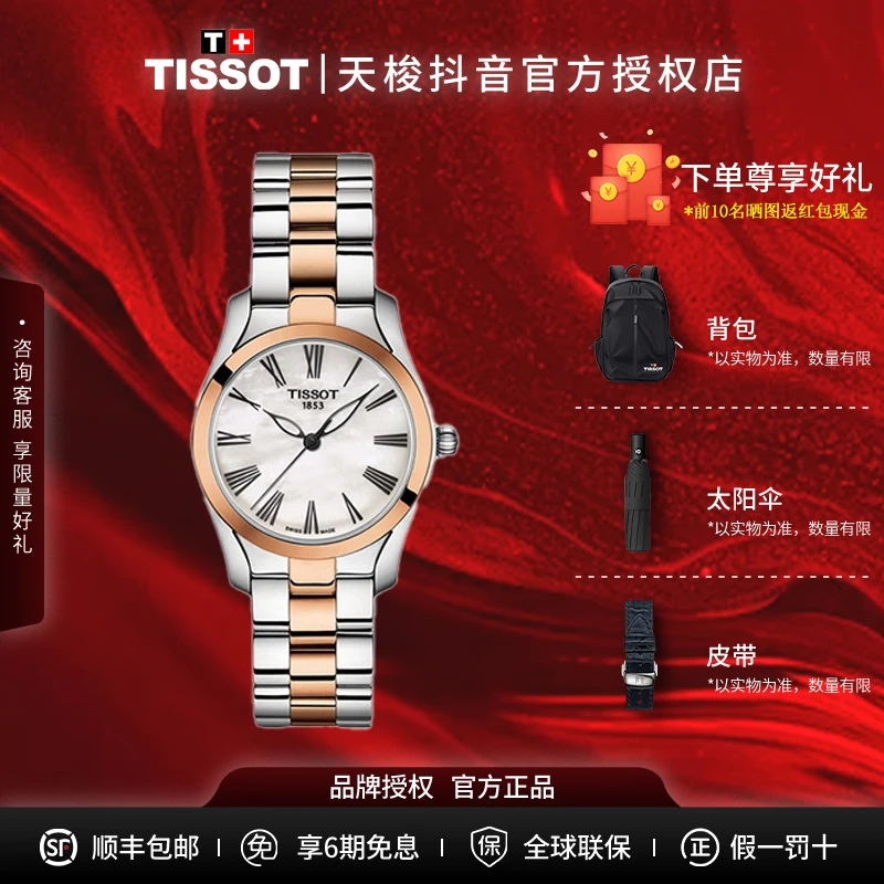 Tissot/天梭海浪系列女款轻奢女士手表简约经典百搭原装