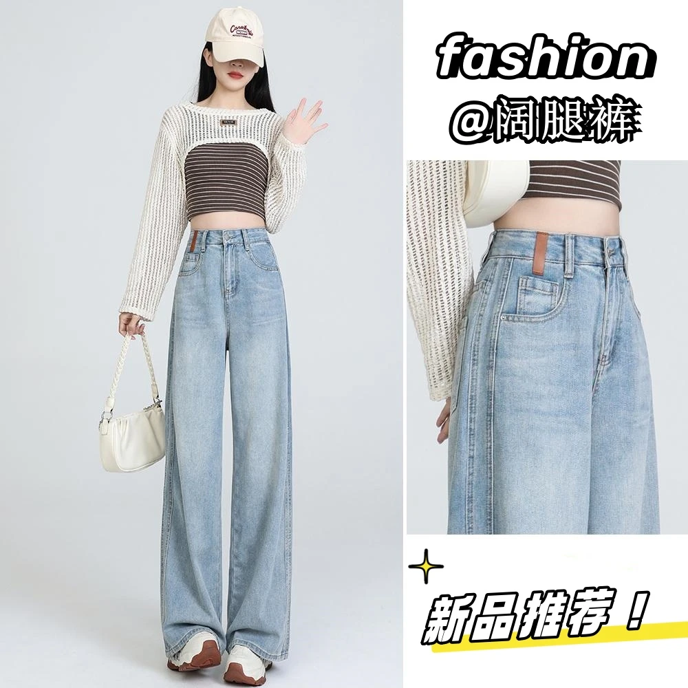 浅蓝色阔腿牛仔裤女春秋新款高腰宽松显瘦小个子高级感修身直筒裤