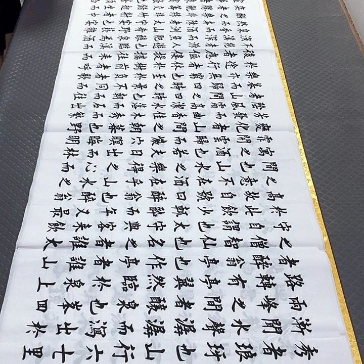 书法杨辉老师醉翁亭记打包