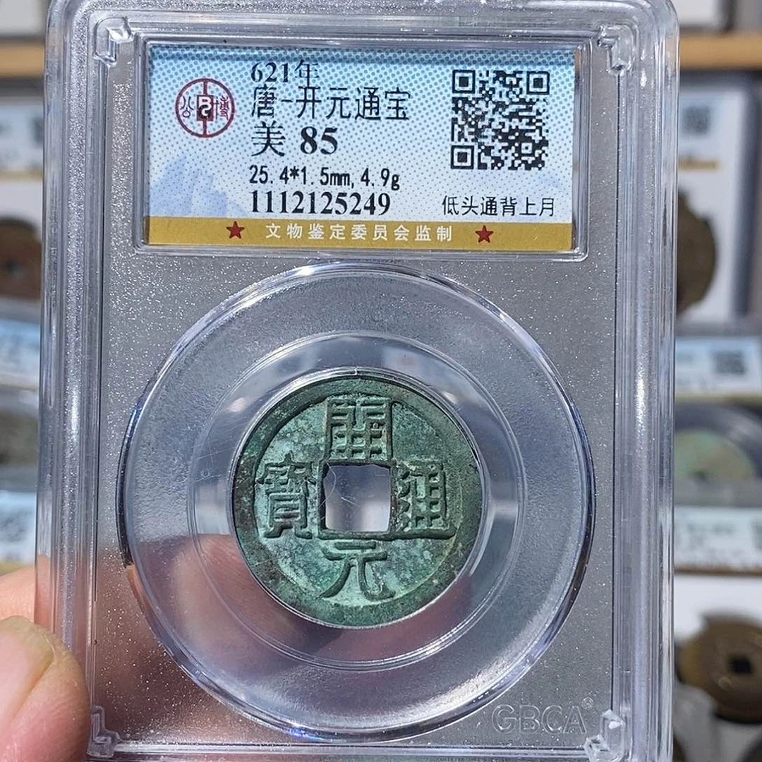 铜路**四开元通宝五珠4个～德胜