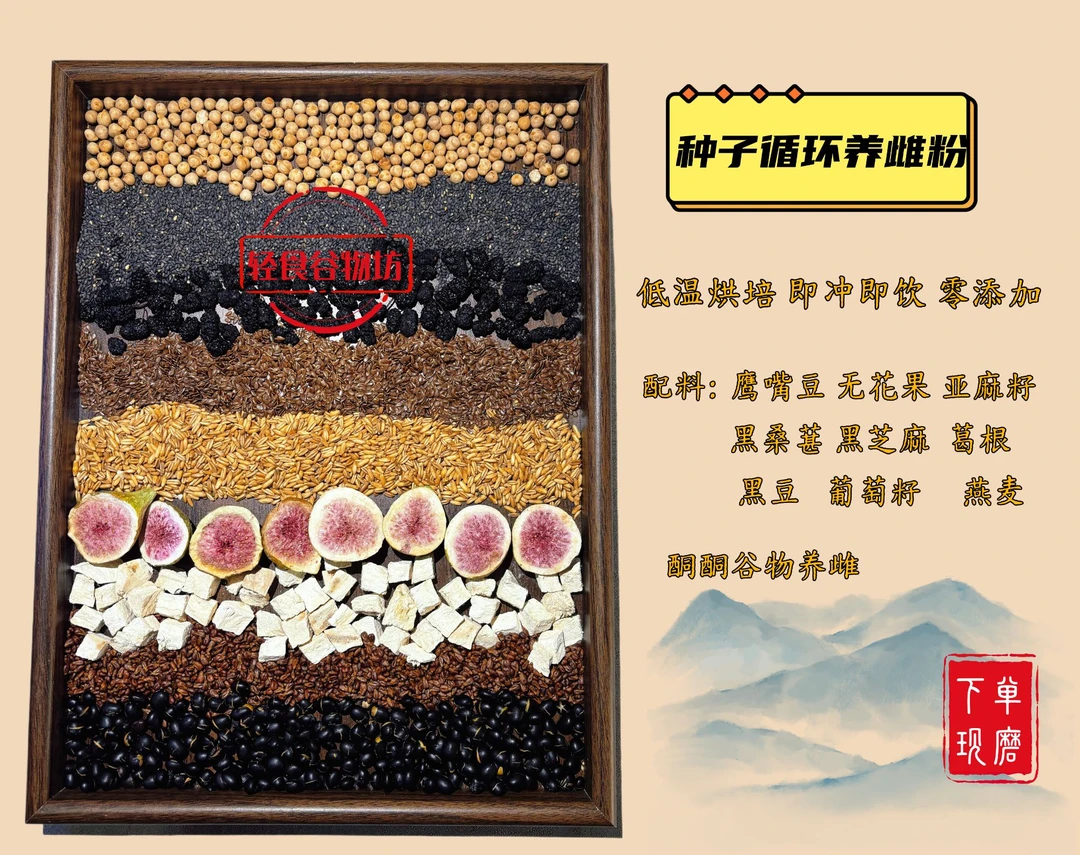 现磨/种子循环养雌粉（酮酮谷物粉）/即食早餐粉0添加