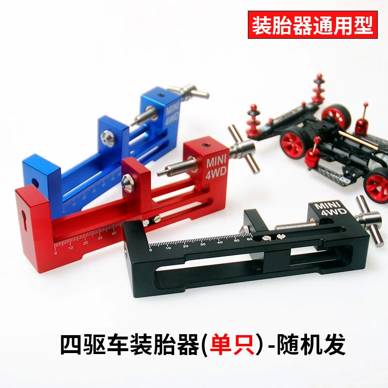 四驱车装胎器改装工具套装工具剪钳笔刀螺丝刀螺母套筒