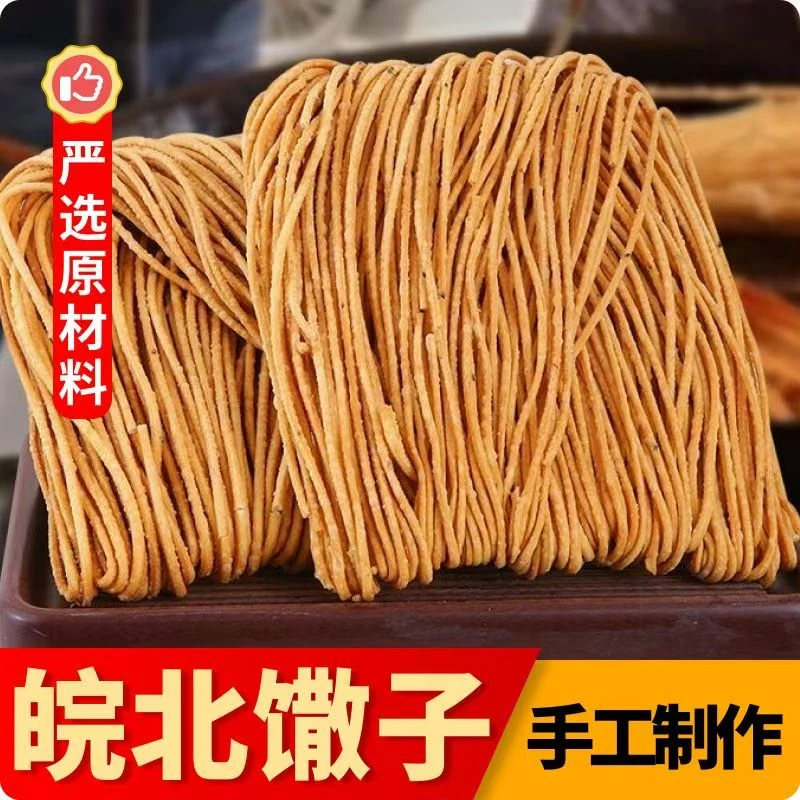 安徽特产纯手工油炸馓子咸香油炸零食小吃