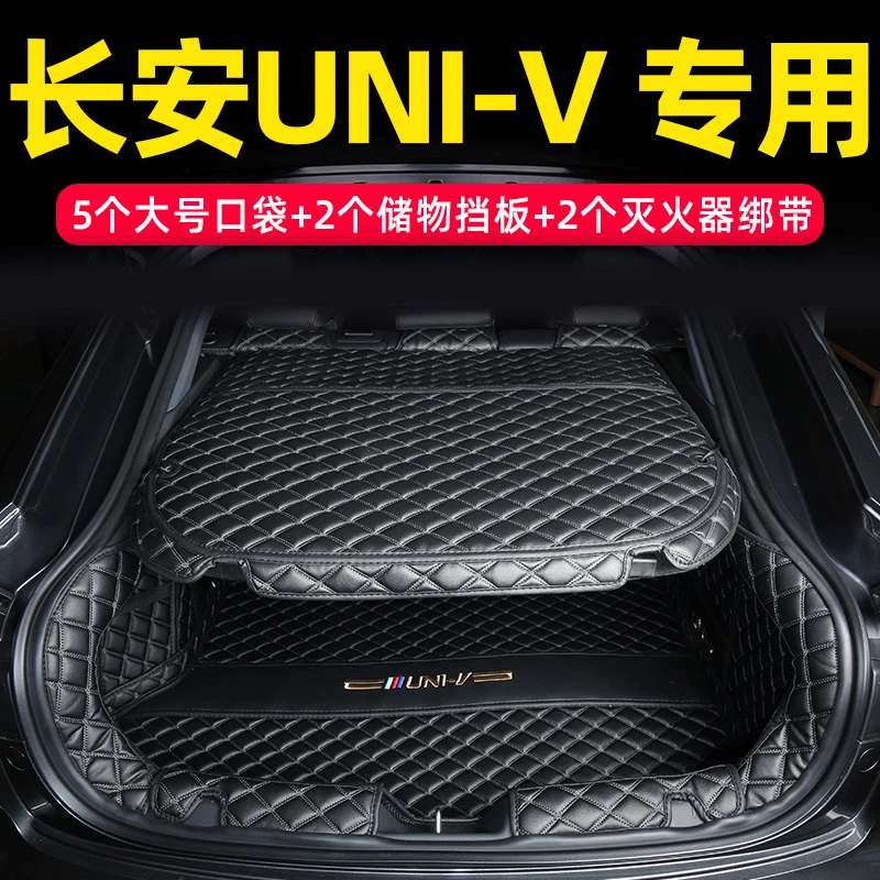 2025款长安UNI-V专用全包围后备箱垫全新UNIV改装汽车装饰智电IDD