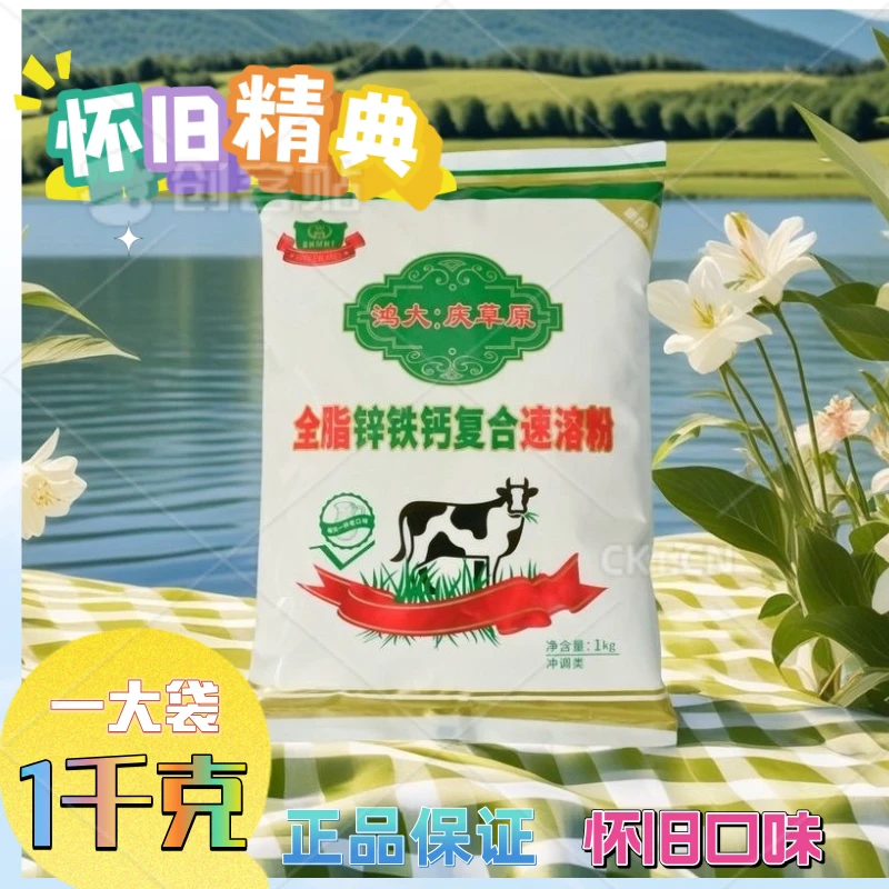 【经典老味道】全脂锌铁钙复合速溶粉0蔗糖中老年成人学生速溶粉