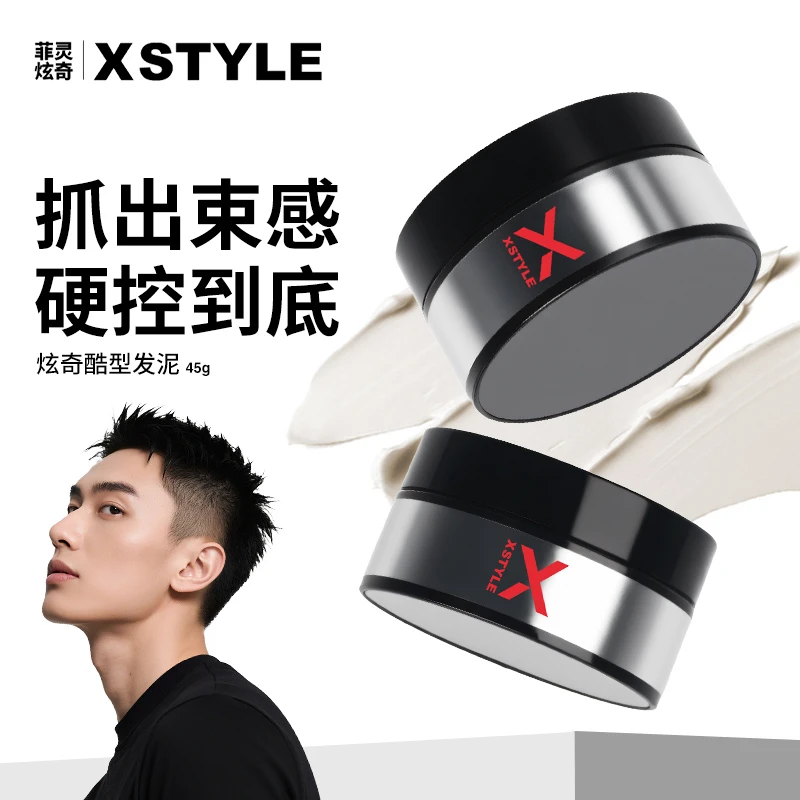 菲灵炫奇【专业造型发泥发蜡45g】细软发质造型哑光硬质地支撑力
