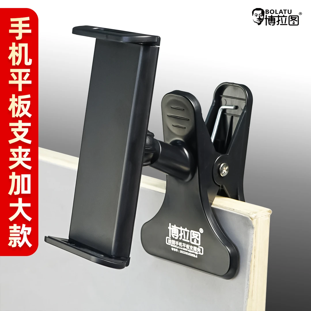 博拉图画板支架手机平板强力支撑夹ipad平板电脑支撑座美术专业绘