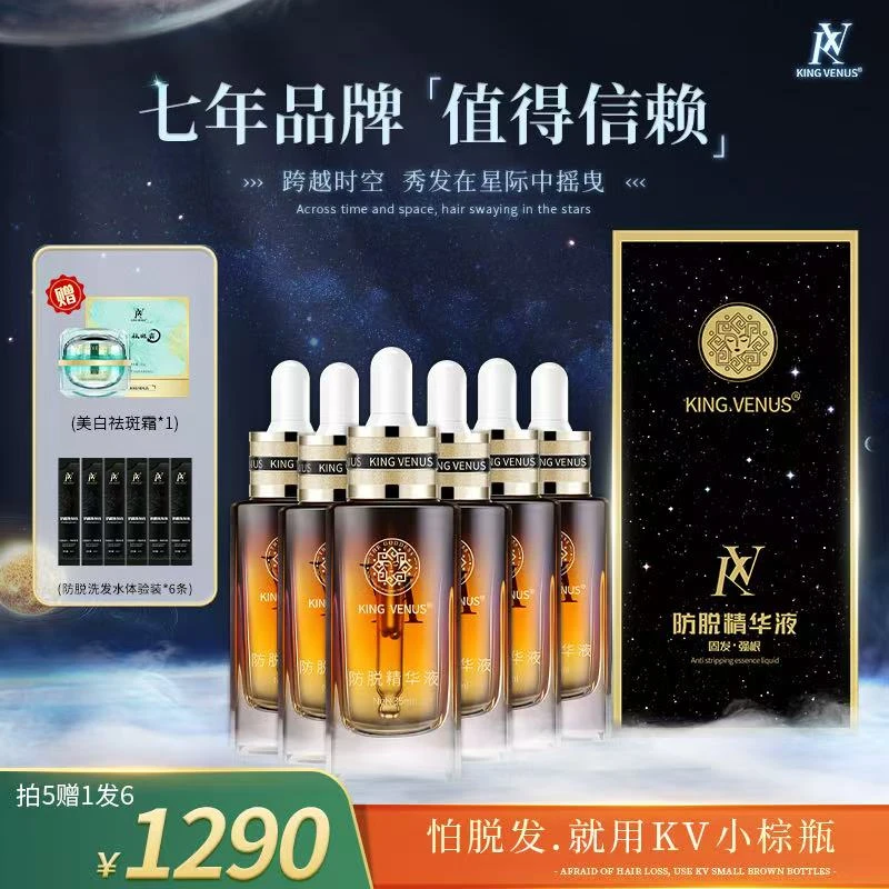 KING VENUS防脱精华液专享6瓶装养发护理滋养免洗萃取