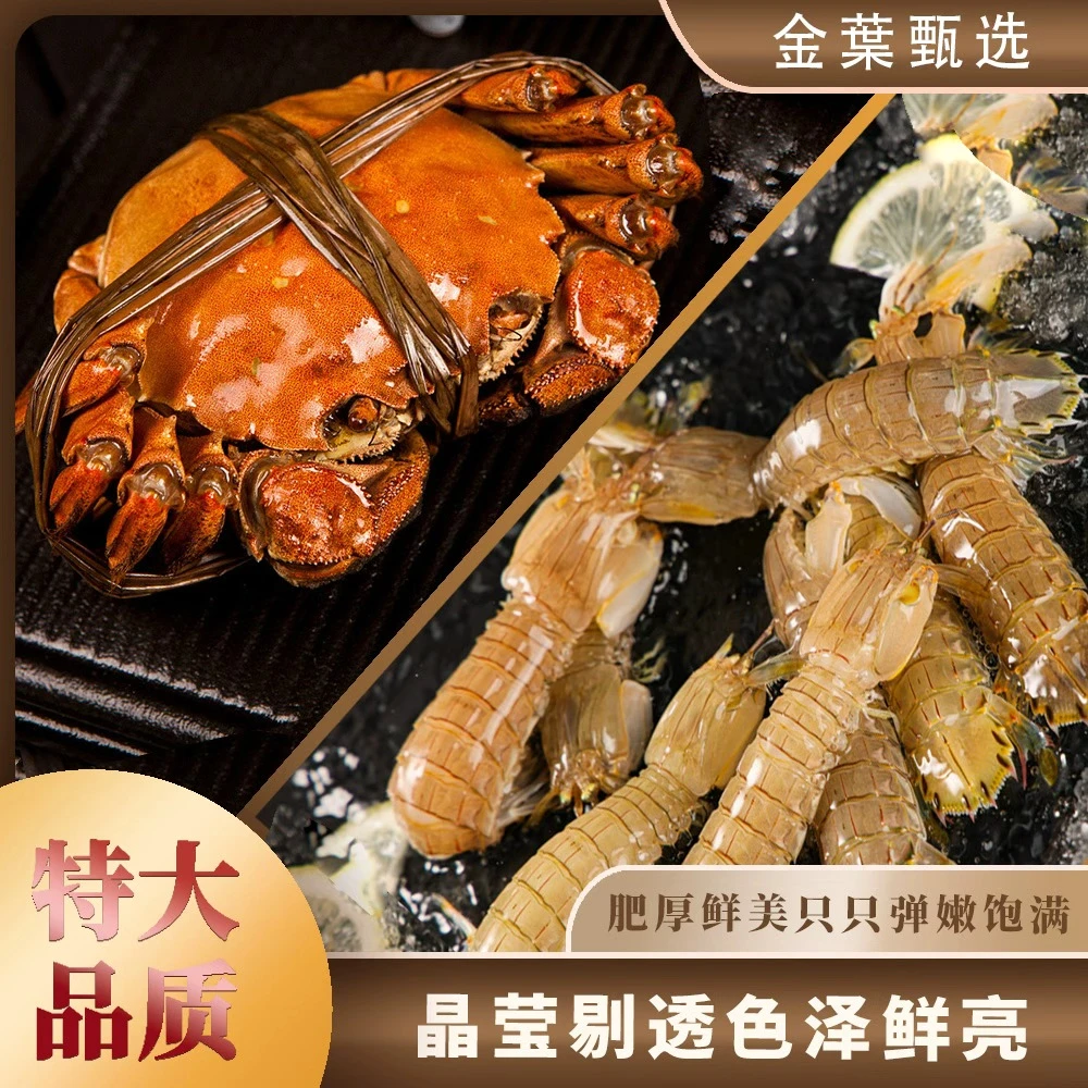 【金葉甄选】鲜活大闸蟹/鲜活皮皮虾双拼母蟹/只1.5两-2.5两 /皮皮虾1.5斤