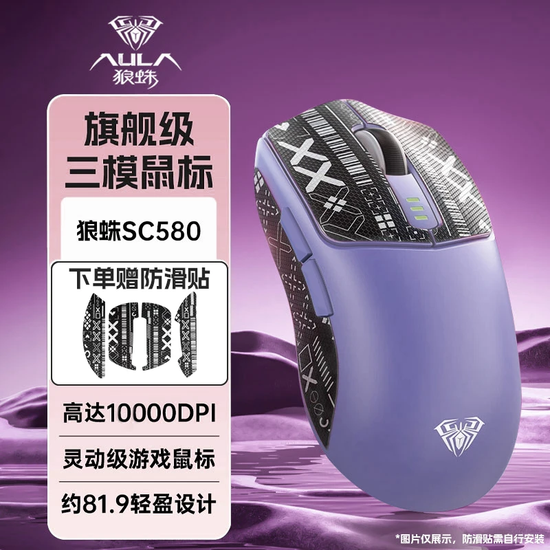 狼蛛SC580三模无线鼠标蓝牙吃鸡轻量化电竞cs游戏鼠标电脑笔记本