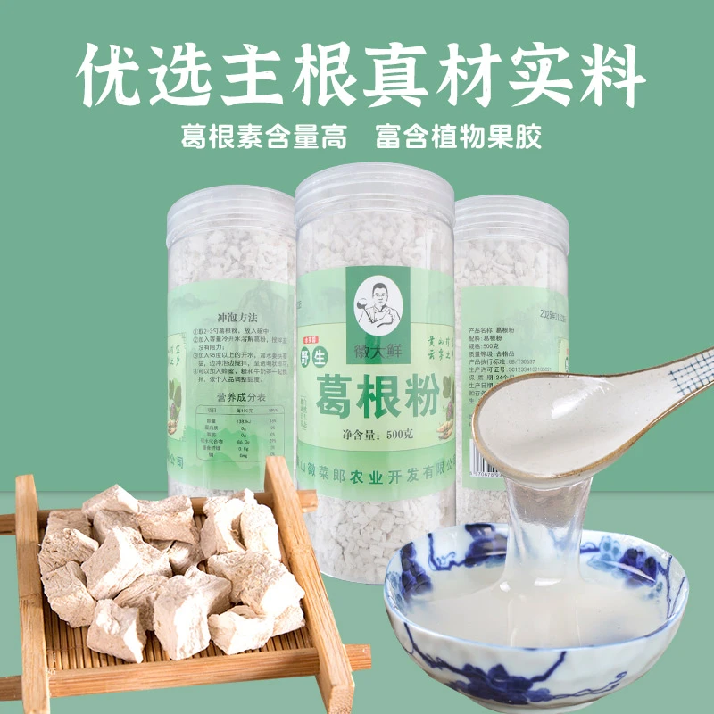 纯天然葛根粉正宗无添加特级葛粉