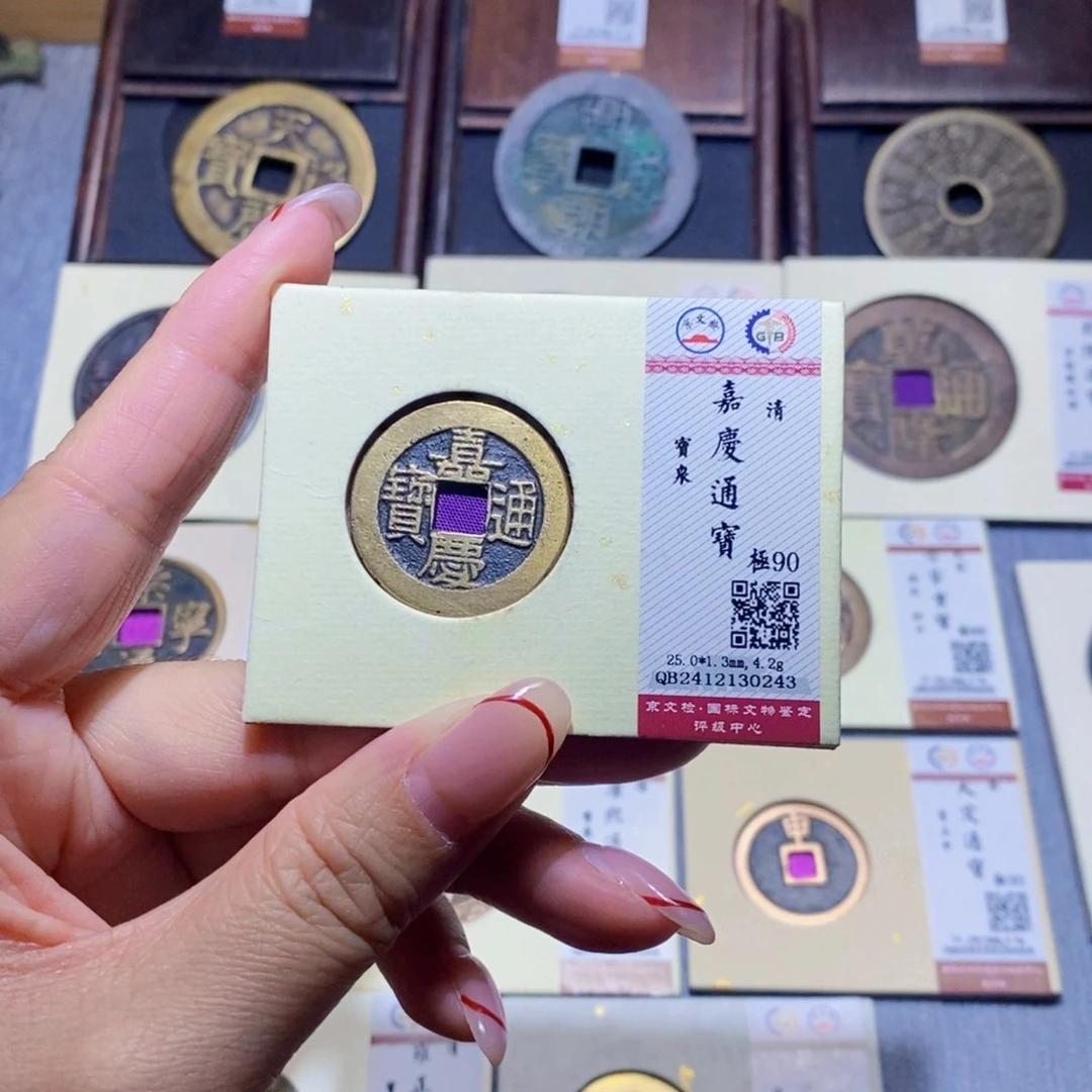 【闪购商品】铜隆兴珍泉收藏嘉庆0243