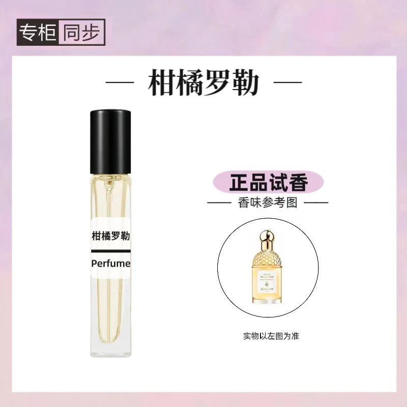 柑橘罗勒正品淡香香水花园持久留香男女好闻花香果香中性淡雅纯净
