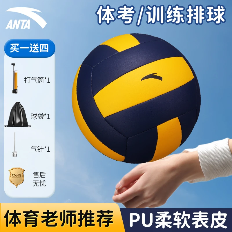 安踏排球中考学生专用5号官方正品初中小学少年硬排比赛训练用球