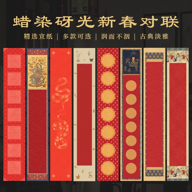 景阳阁新春对联2026蜡染砑光微喷宣纸复古红书法作品纸半生熟春联