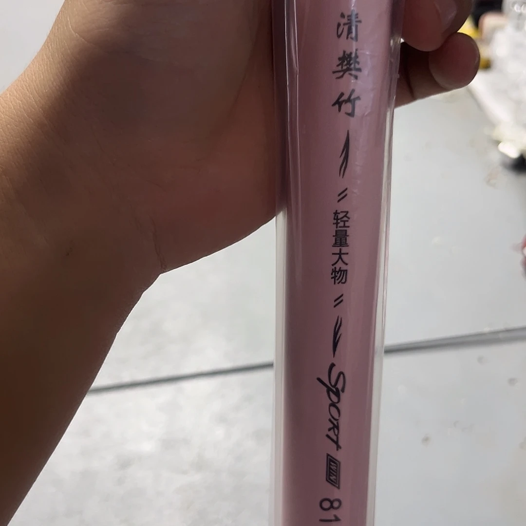 碳素富士轻梵竹8.1米8h