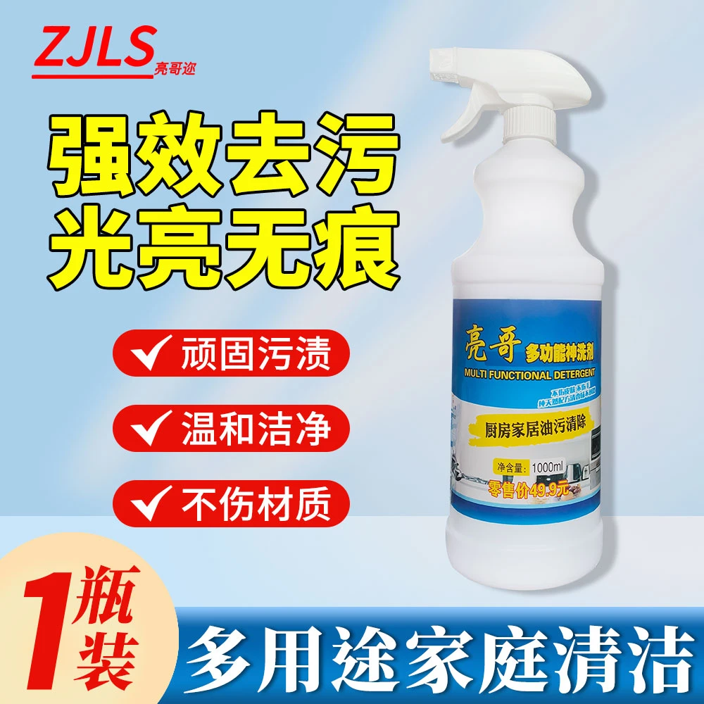 亮哥多功能神洗剂多功能茉莉香型多用途清洁剂除垢剂强力除异味清