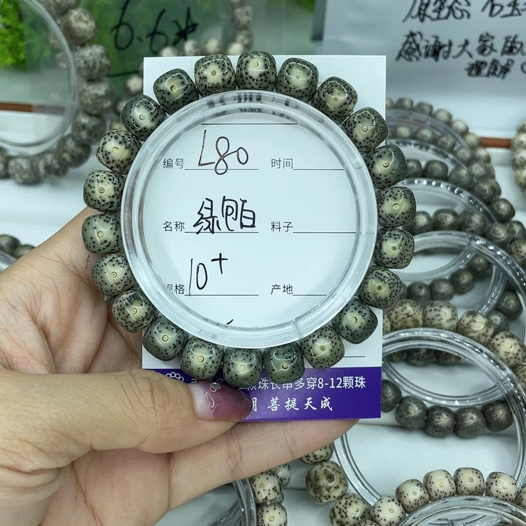 星月菩提吊坠L80绿包白10