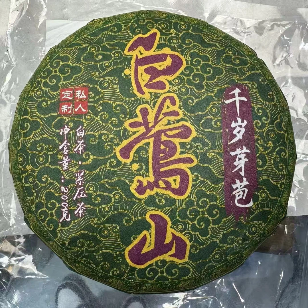 【057】2025年白莺山 混采【春】 普洱白茶饼 200克9月15号
