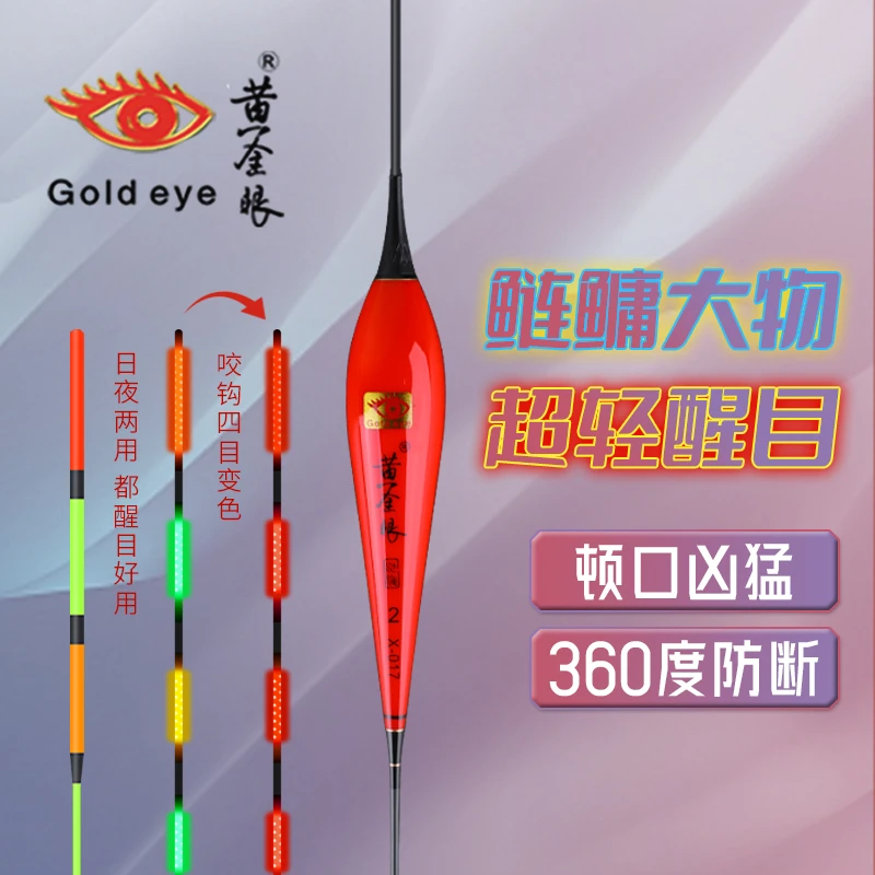 黄金眼夜光漂咬钩变色60cm鲢鳙大物鱼漂翘嘴加长行程浮漂电子漂