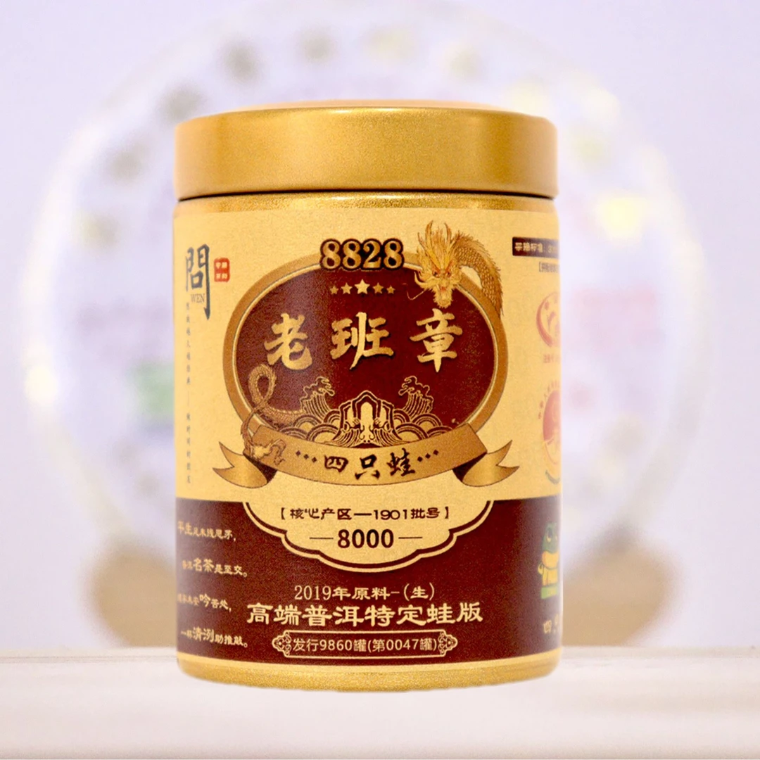 五星老班章普洱茶2019年原料【生茶】8828系列老板蛙