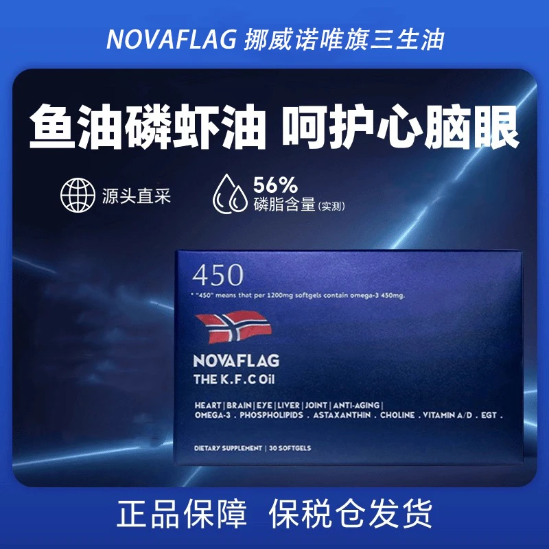 【挪威进口】Nova深海磷虾油鱼油升级版450mg30粒/盒