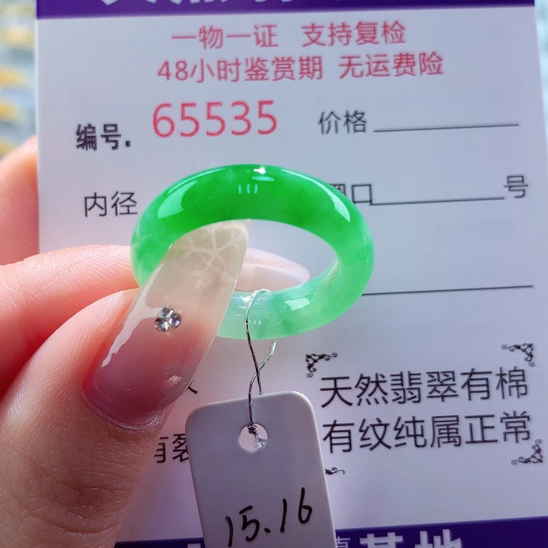 翡翠未镶嵌戒圈天然