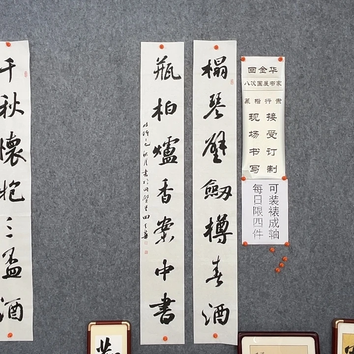 书法回金华老师138×20×2