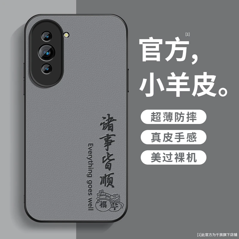 适用华为nova10手机壳新款nova10se小羊皮10z平安顺遂pro青春版套
