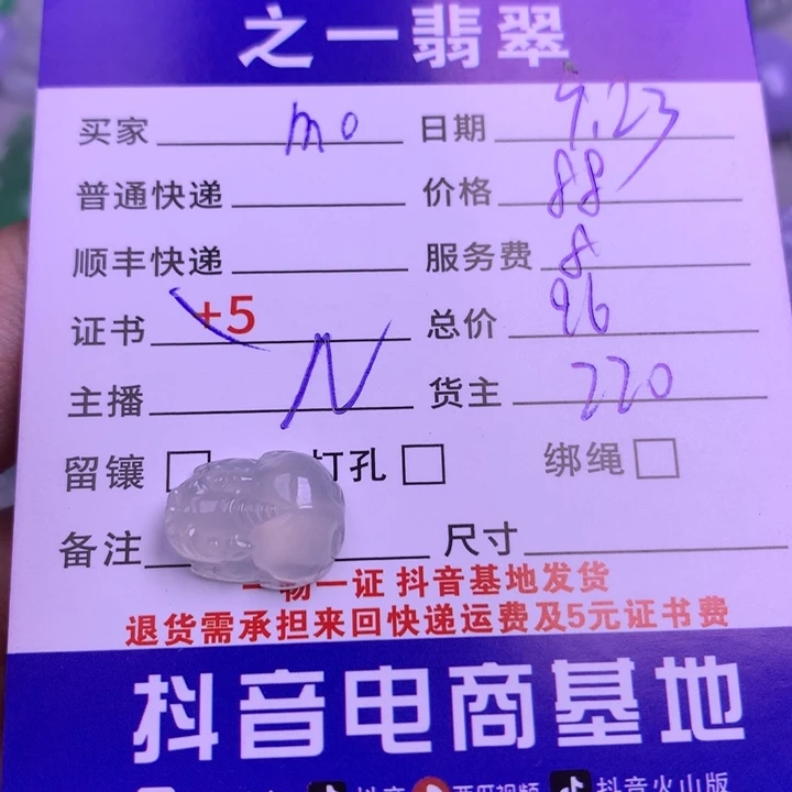 颈饰未镶嵌翡翠m**o