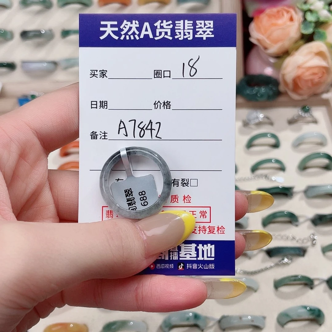 翡翠戒指未镶嵌A7842