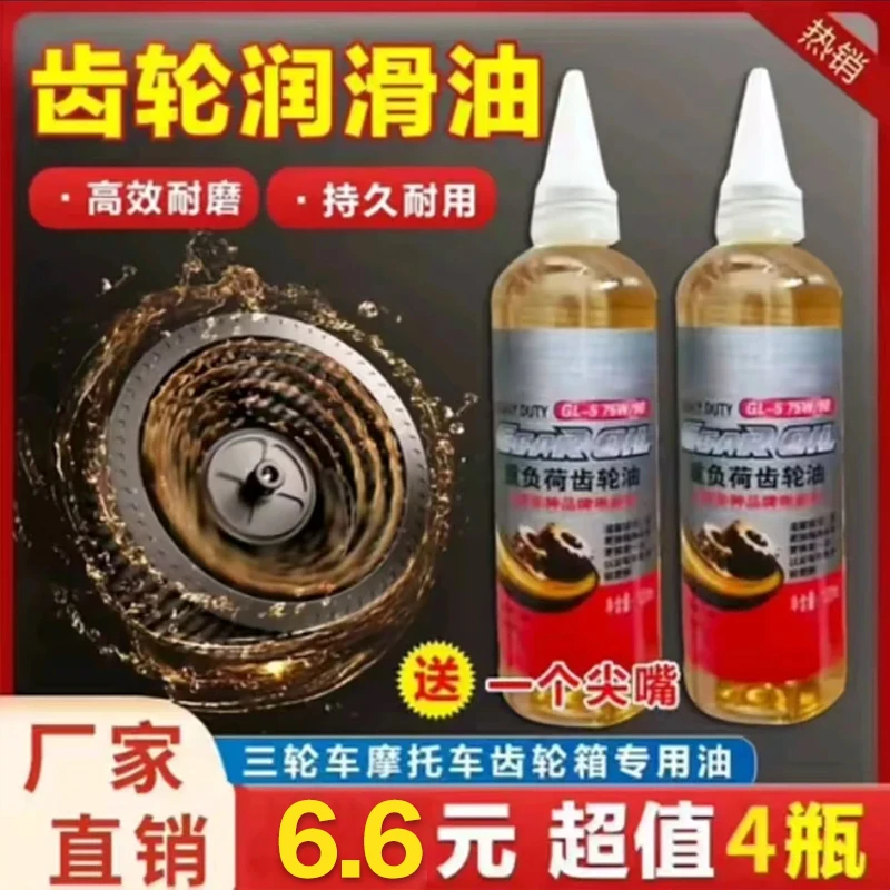 抢！【拍一发四】电动车三轮车自行车四季通用透明齿轮油轴承链条油商品图