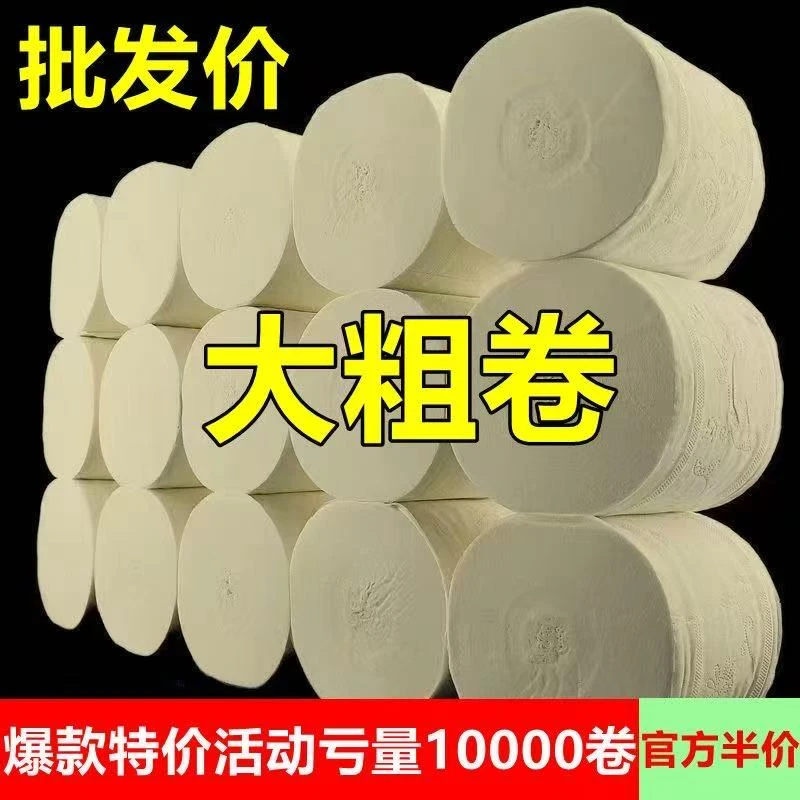 【特价装大粗卷】卫生纸竹浆本色卷纸纸巾15卷家用批发擦手纸厕纸