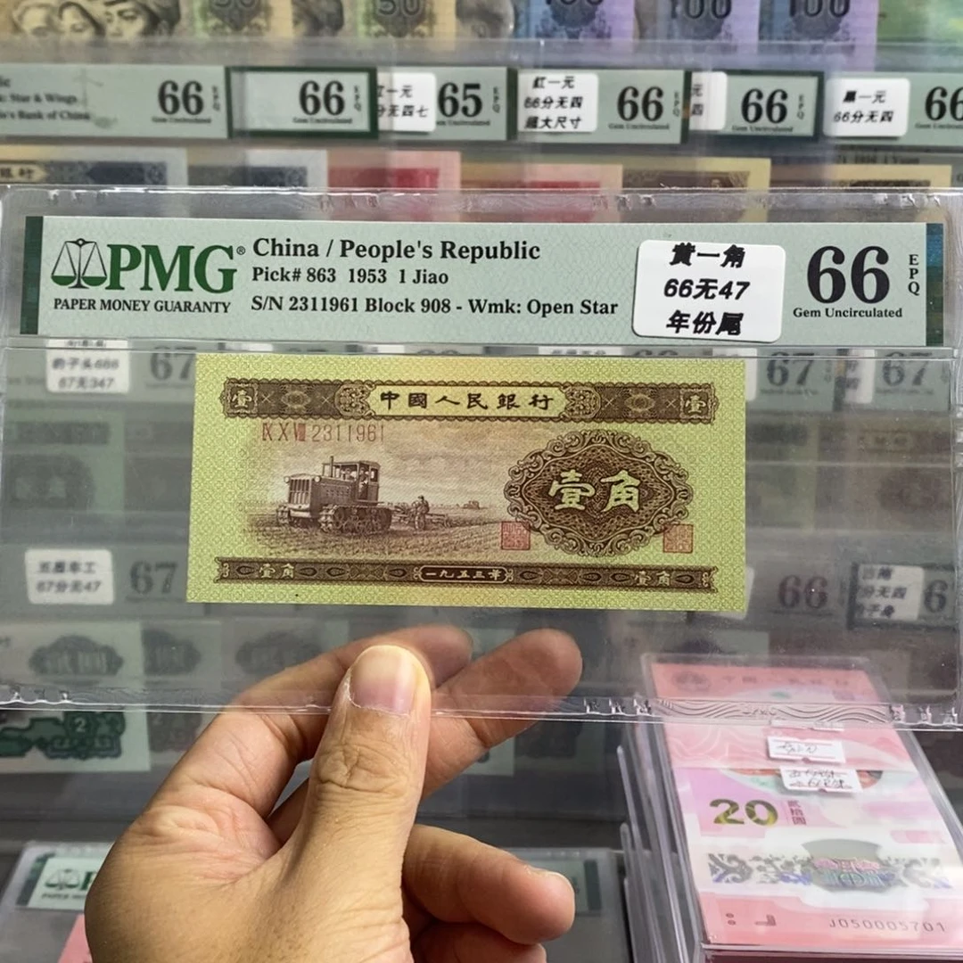 二版币黄一角66分无四七尾1961