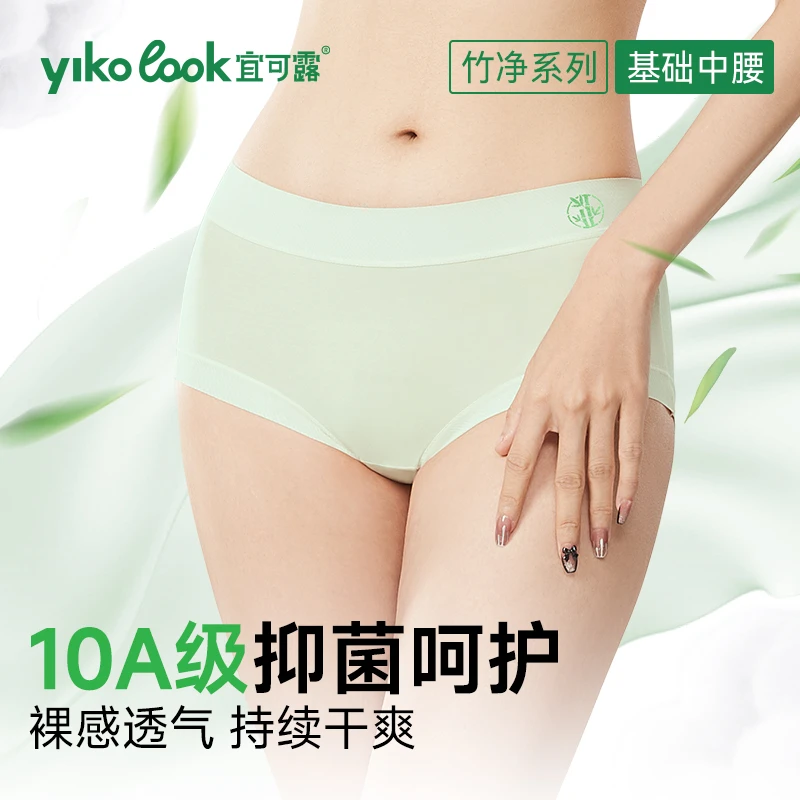 竹纤维抑菌女士内裤中腰夏季透气无痕女生内裤
