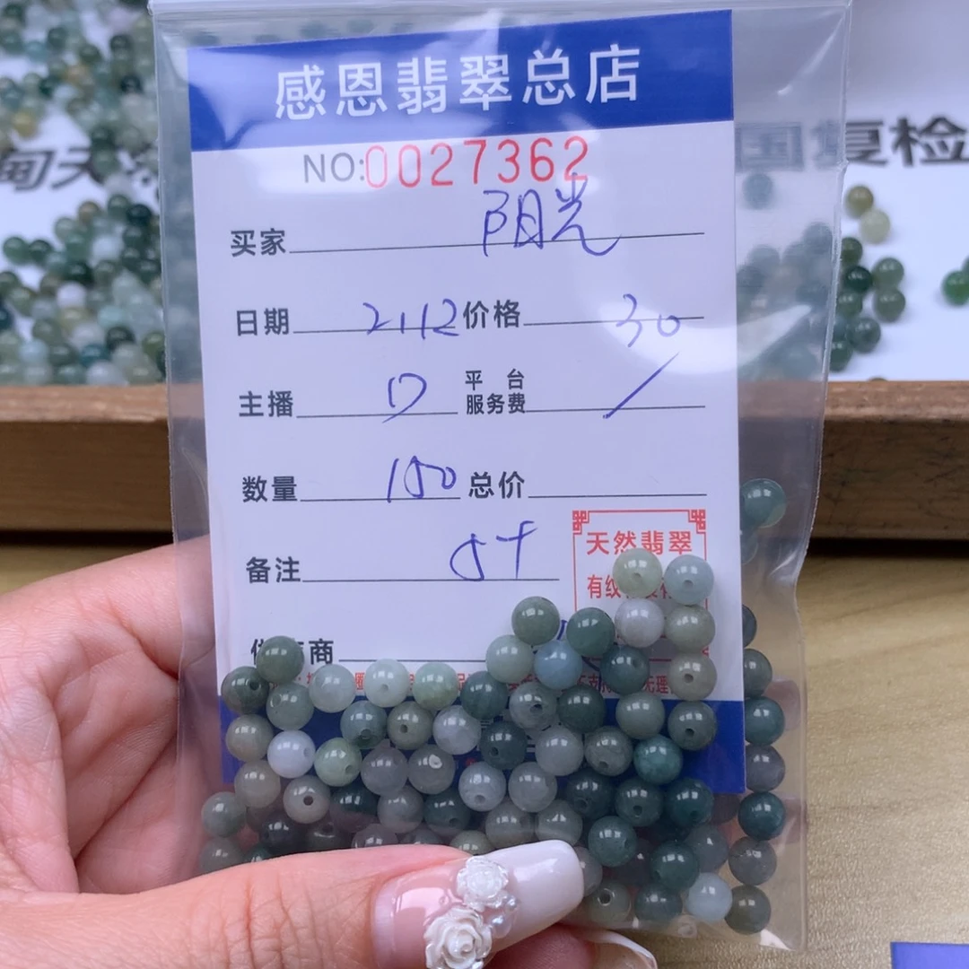 翡翠手链足铂镶嵌阳**场