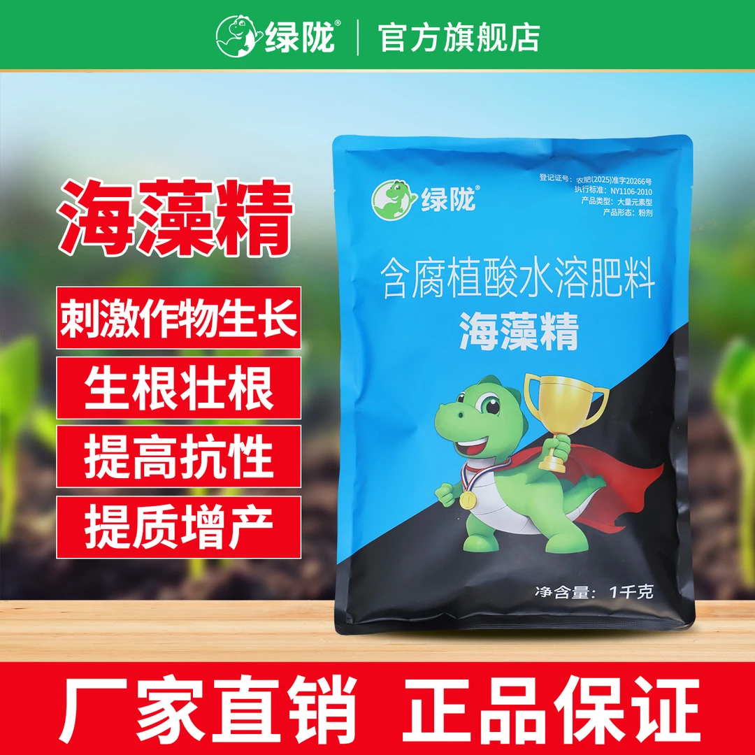 绿陇海藻精含海藻酸鱼蛋白小肽生根绿叶腐殖酸有机水溶肥料1kg