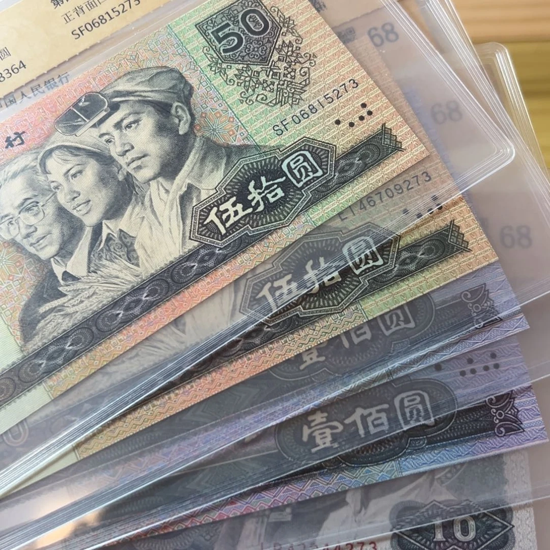 第四版人民币大四套尾三同