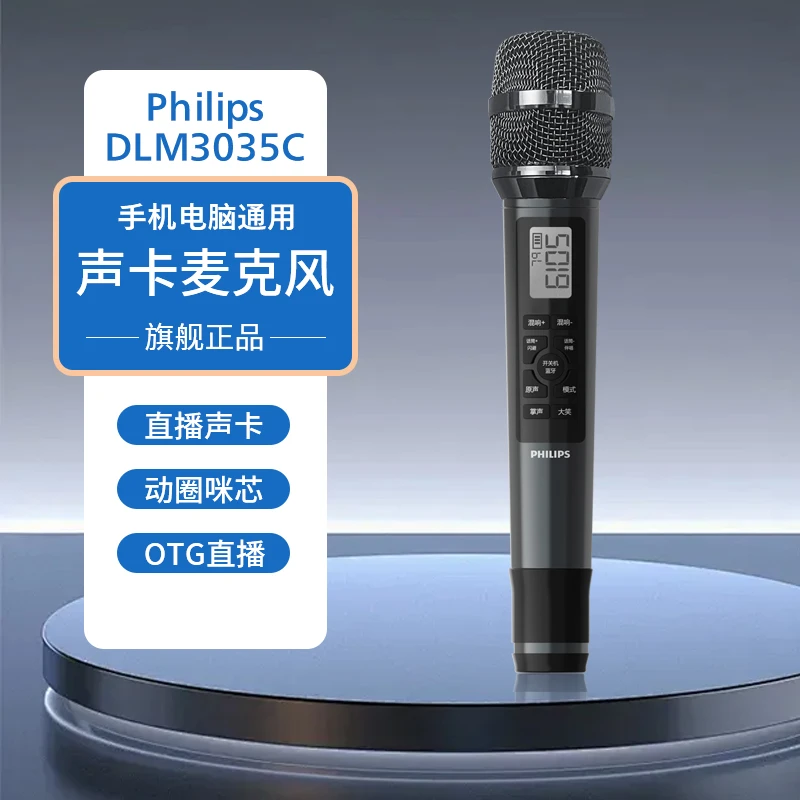 Philips/飞利浦DLM3035C（苹果版）自带声卡话筒一体机K歌录歌唱歌
