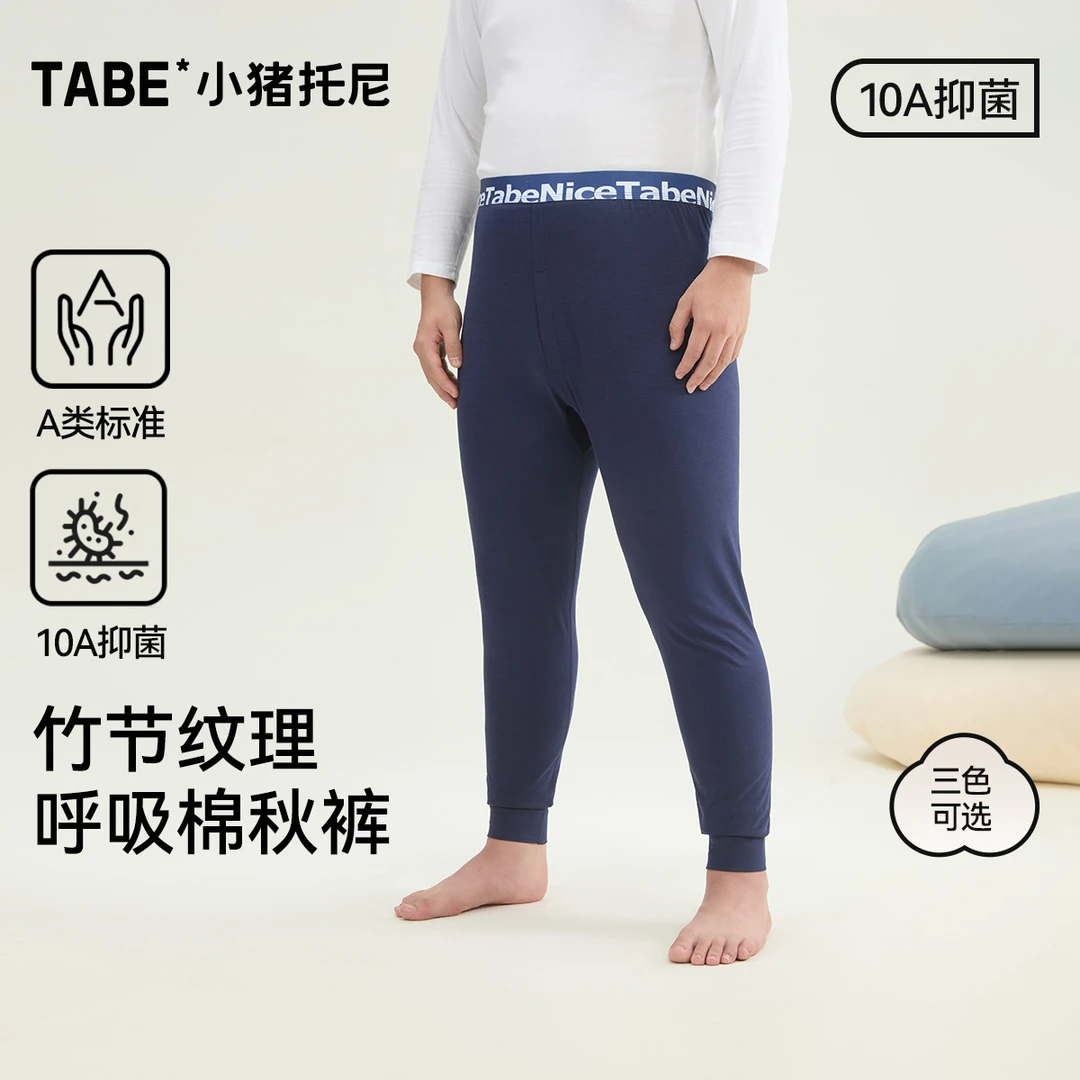 【A类竹节呼吸棉】小猪托尼胖男童秋季内穿高弹舒适10A抑菌打底秋裤